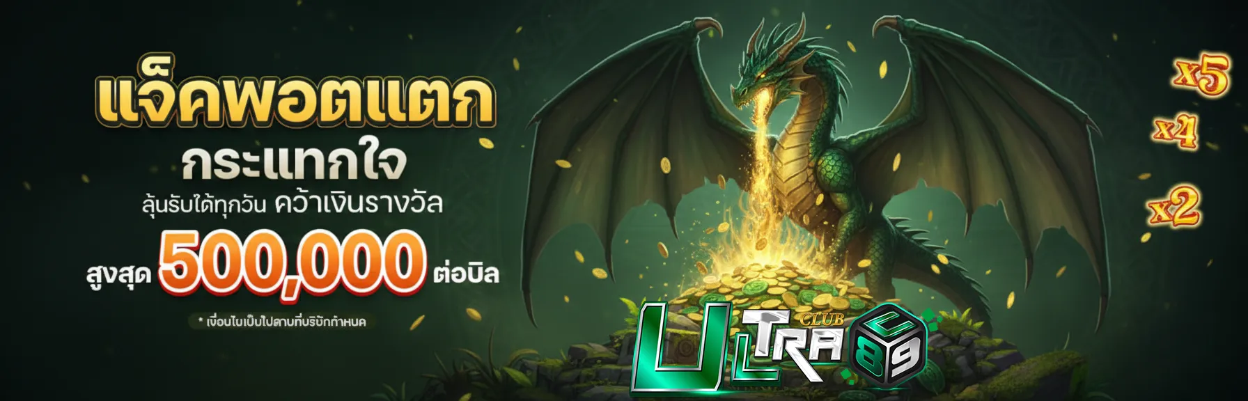 ultraclub89 เครดิตฟรี